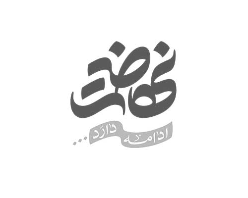 غربت در امت اسلامی واكاوی شد