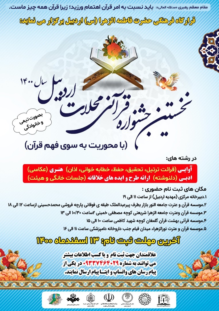 آغاز بهکار اولین رویداد قرآنی محله محور در اردبیل آغاز بهکار اولین رویداد قرآنی محله محور در اردبیل