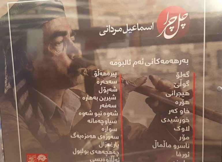 آلبوم موسیقی «چل چرا» منتشر شد