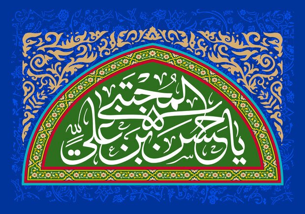 اخلاق حسنه امام حسن(ع) باید الگوی رفتاری جامعه قرار گیرد اخلاق حسنه امام حسن(ع) باید الگوی رفتاری جامعه قرار گیرد