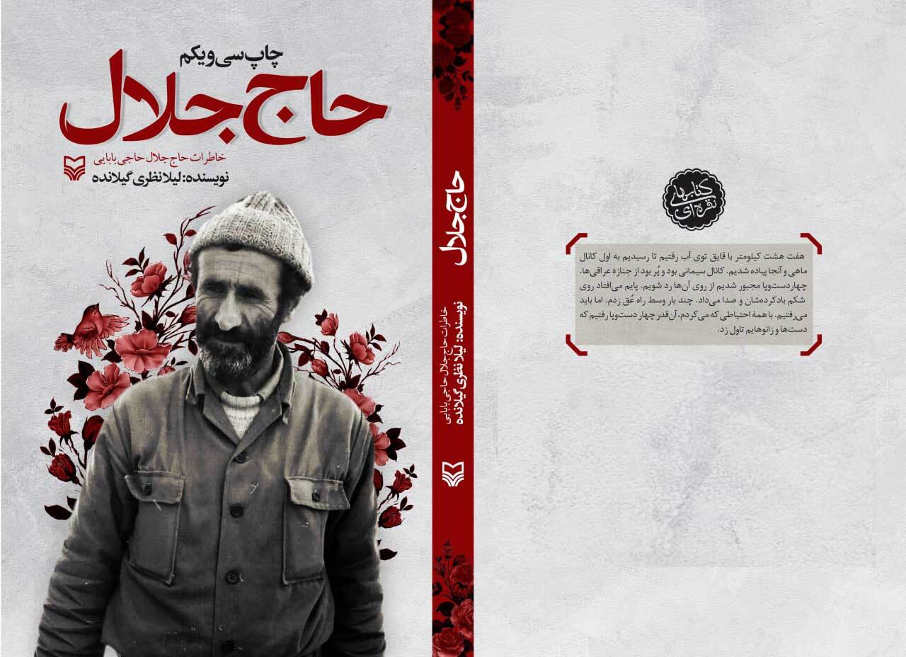 کتاب چندرسانه‌ای «سلام ایران من» برای کودکان ایران