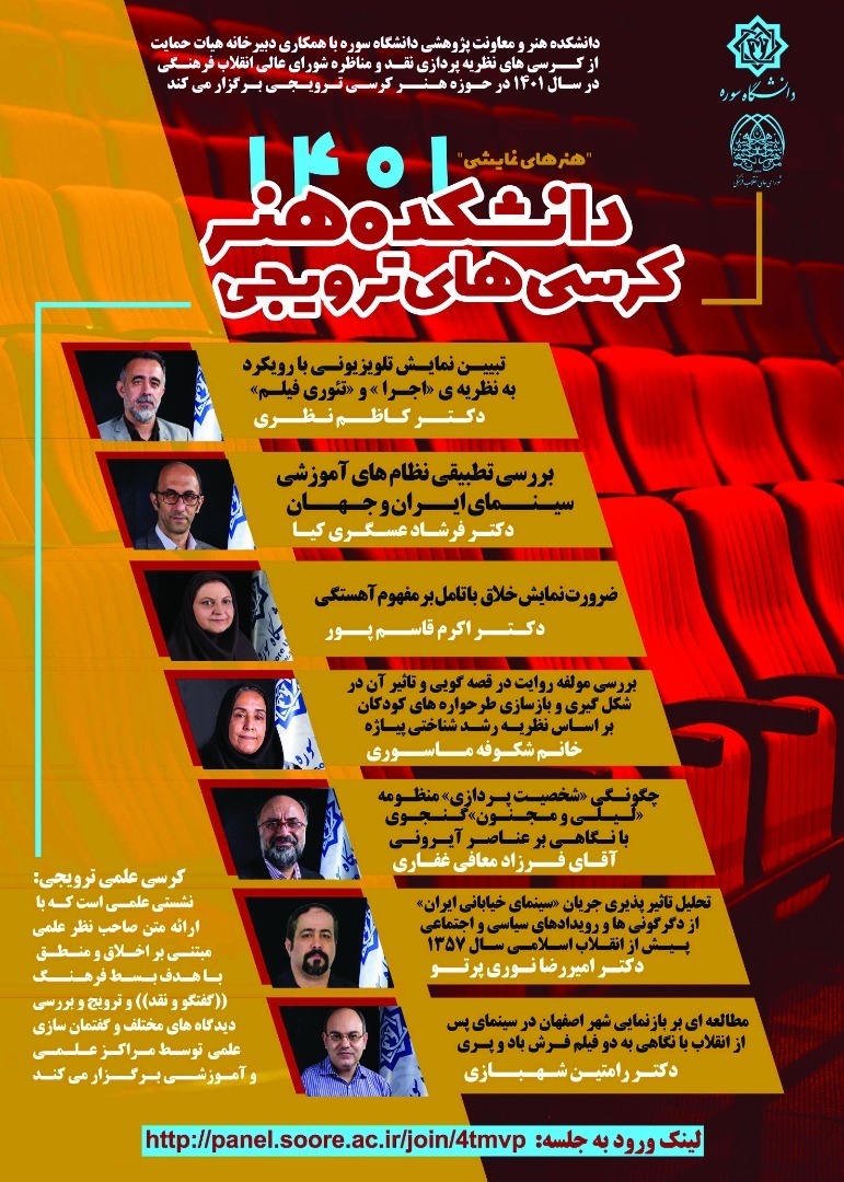 کرسیهای ترویجی 1401 برگزار میشود کرسیهای ترویجی 1401 برگزار میشود