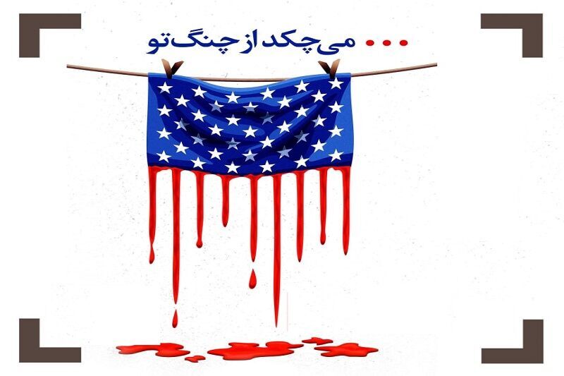 نمایشگاه مجازی چهره واقعی حقوق بشر آمریکایی در اردبیل برگزار میشود نمایشگاه مجازی چهره واقعی حقوق بشر آمریکایی در اردبیل برگزار میشود