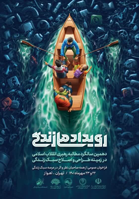 رویداد ملی زندگی یک اتفاق ملی است / بهره مندی از نظرات کارشناسی بیش از ۱۵۰ کنشگر سبک زندگی رویداد ملی زندگی یک اتفاق ملی است / بهره مندی از نظرات کارشناسی بیش از ۱۵۰ کنشگر سبک زندگی