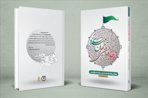 انتشار ۸ کتاب با موضوع امیدآفرینی انتشار ۸ کتاب با موضوع امیدآفرینی