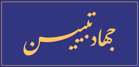 هیئتهای مذهبی بانوان ظرفیت مهم «جهاد تبیین» در جامعهاند هیئتهای مذهبی بانوان ظرفیت مهم «جهاد تبیین» در جامعهاند