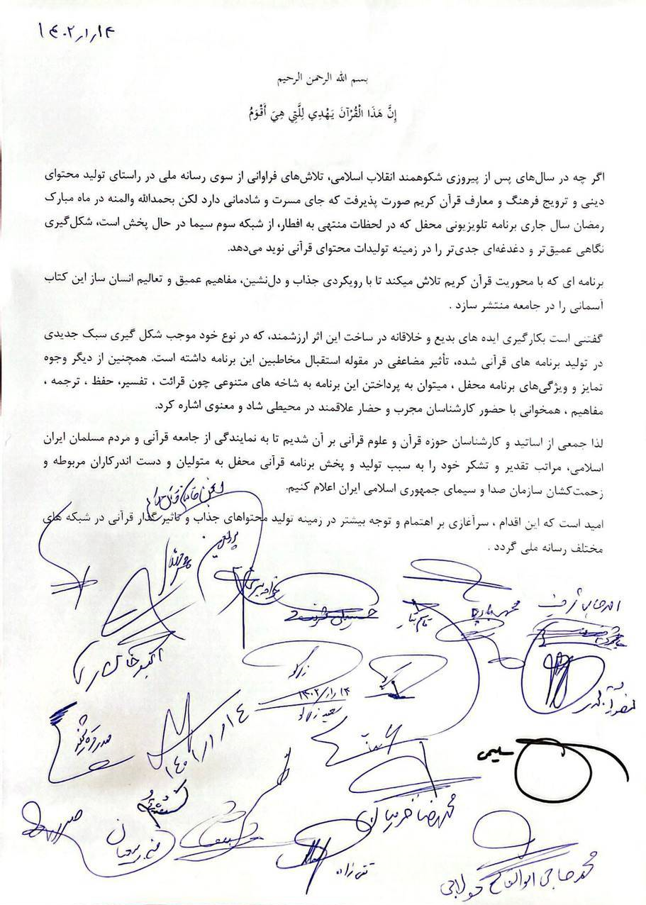 تقدیر چهرههای شاخص قرآنی کشور از برنامه «محفل» تقدیر چهرههای شاخص قرآنی کشور از برنامه «محفل»