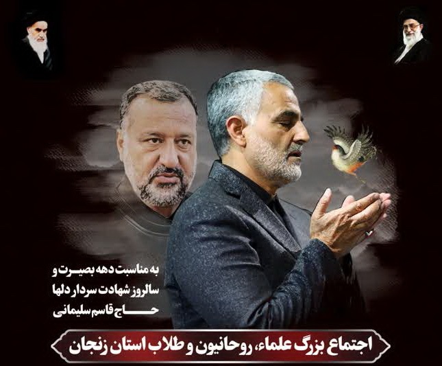 اجتماع بزرگ علما، روحانیون و طلاب استان زنجان