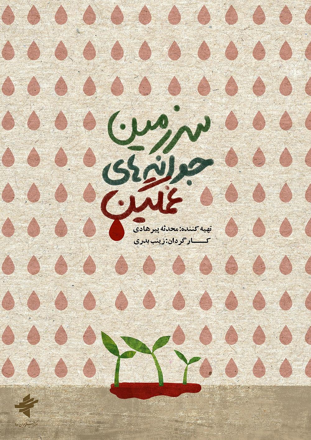 روایت غزه سوژه ۴ اثر مرکز فیلم جوان سوره شد