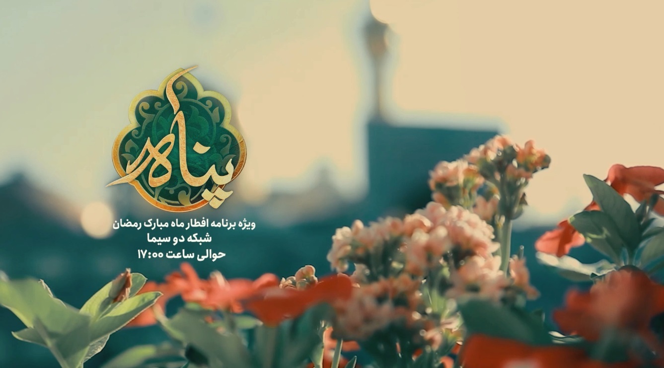 از پویا تا افق با برنامههای مناسبتی از پویا تا افق با برنامههای مناسبتی