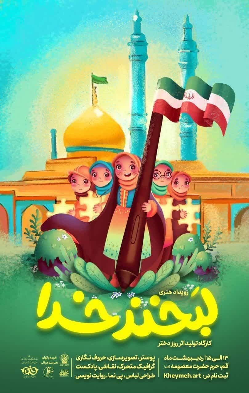 ۲۰۰ بانوی هنرمند در رویداد «لبخند خدا» برای دختران اثر خلق میکنند ۲۰۰ بانوی هنرمند در رویداد «لبخند خدا» برای دختران اثر خلق میکنند