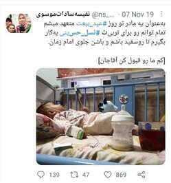 #نسل_به_نسل_در_پناه_هستیم