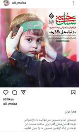 نسل حسینی در فضای مجازی