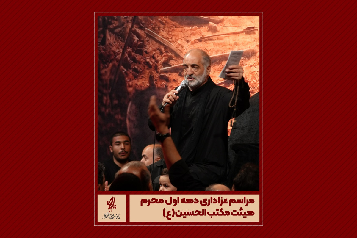 مراسم عزاداری سید الشهدا در مجموعه فرهنگی سرچشمه برگزار شد