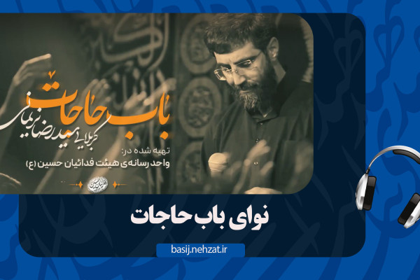 باب حاجات