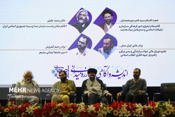 دومین رویداد و نمایشگاه ملی «اصحاب اندیشه»