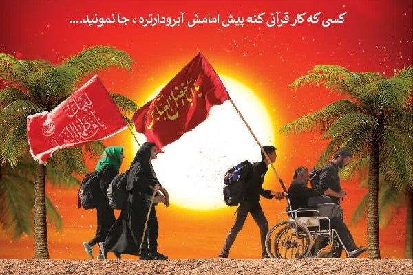 انتشار فراخوان «سفیران زندگی با آیه‌ها در اربعین»