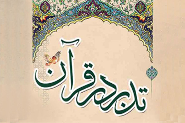 جریان تدبر در استان تقویت می‌شود