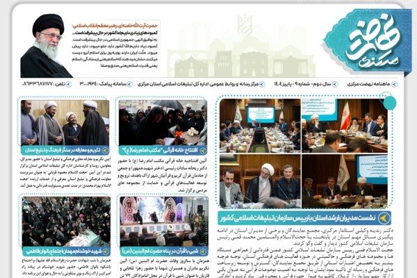 بیستمین شماره ماهنامه "نهضت مرکزی" منتشر شد