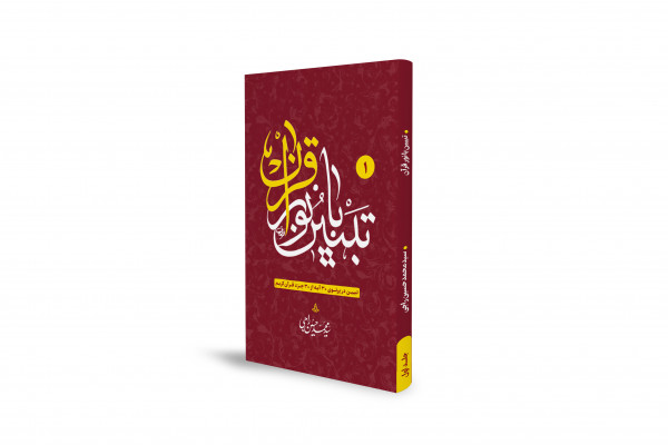 کتاب راهنما برای جهادگران تبیین