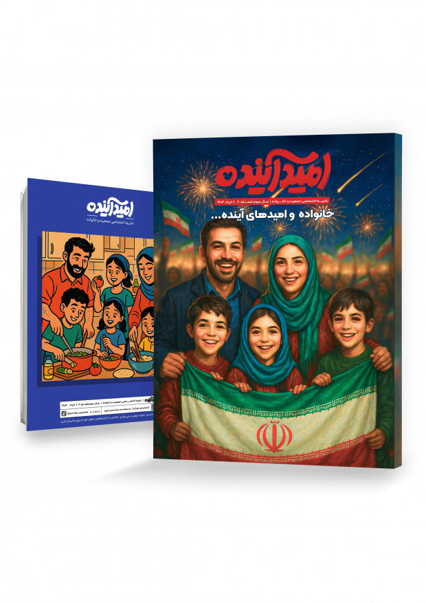 מגזין אומיד איִנדאה