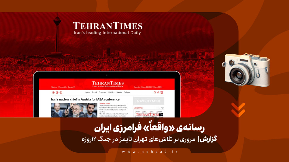 رسانه‌ی «واقعاً» فرامرزی ایران