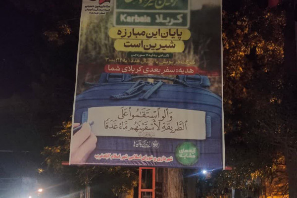 زندگی با آیه ها در مسیر اربعین