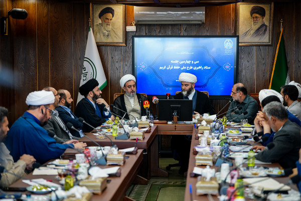 ستاد ملی راهبری حفظ قرآن کریم