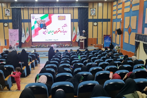 اختتامیه رویداد سه روزه دختران حاج قاسم