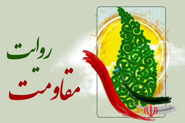 خاکریز مقاومت