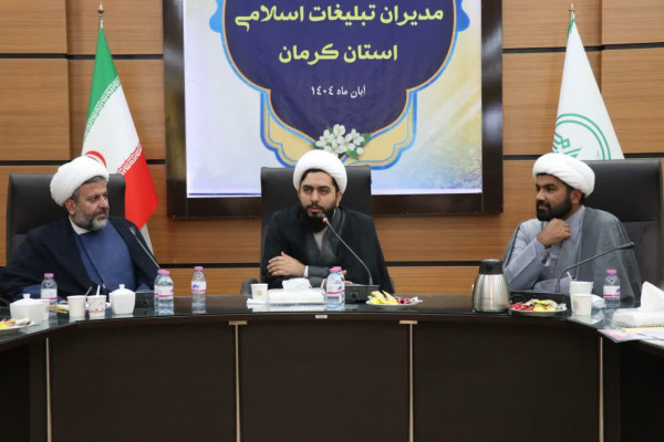 نشست مدیران تبلیغات اسلامی شهرستان‌ها