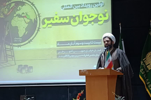 آغاز رسمی رویداد بین‌المللی «نوجوان سفیر»