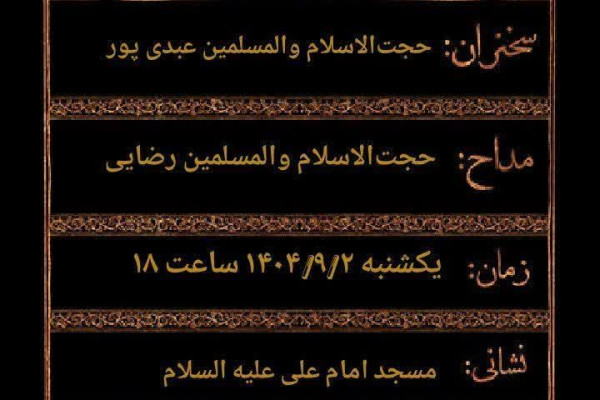 مراسم شهادت حضرت فاطمه (س) در شهر گهواره شهرستان دالاهو