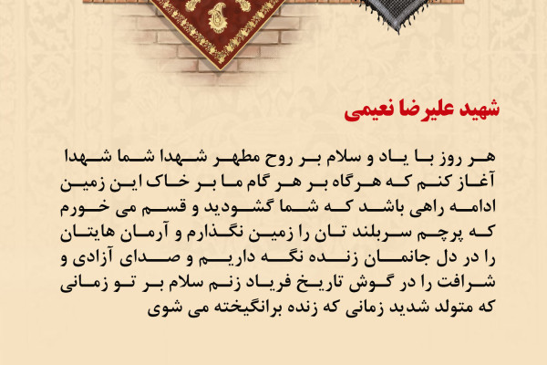 دلنوشته هایی برای شهدا