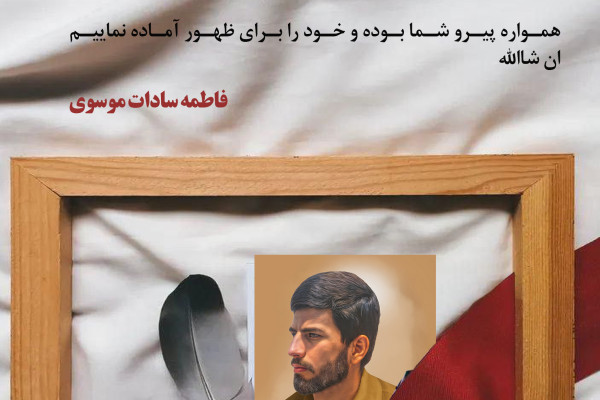 دلنوشته هایی برای شهدا