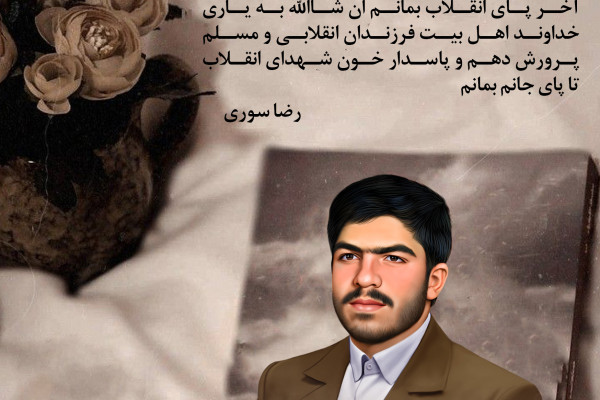 دلنوشته هایی برای شهدا