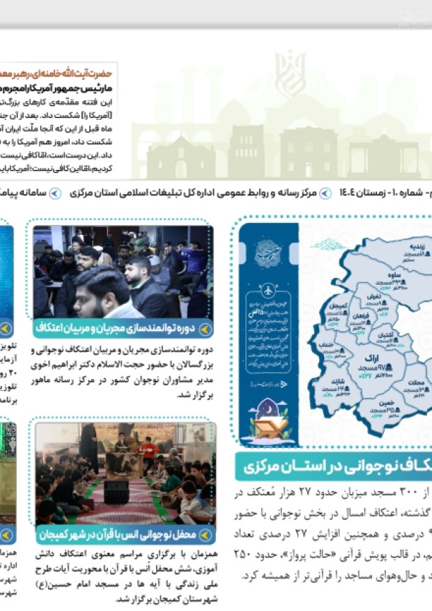 بیست و یکمین شماره ماهنامه "نهضت مرکزی" منتشر شد