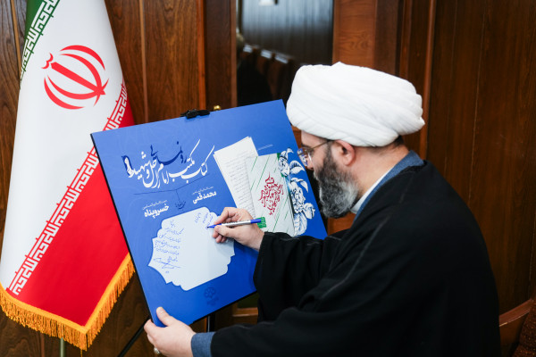 آیین رونمایی از کتاب «مکتب امام راحل و شهید»