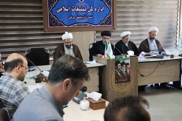 جلسه کمیته امور دینی شورای فرهنگ عمومی آذربایجان شرقی