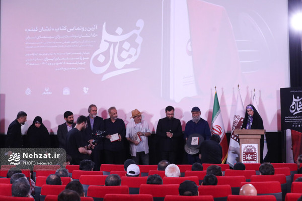 آئین رونمایی از کتاب « نشان فیلم؛ ۱۵۰ نشان ‌نوشت برای سینمای ایران» برگزار شد