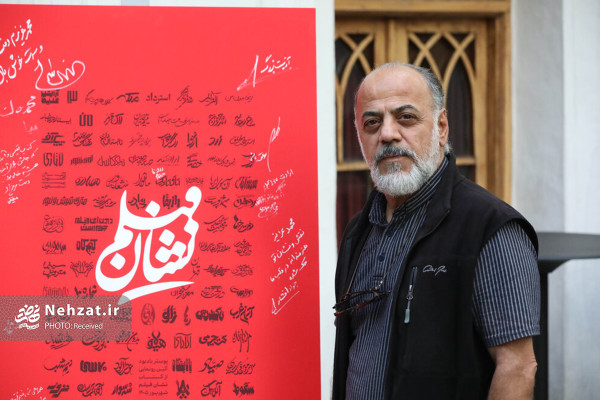 آئین رونمایی از کتاب « نشان فیلم؛ ۱۵۰ نشان ‌نوشت برای سینمای ایران» برگزار شد