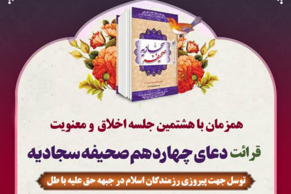 محافل دعا برای پیروزی رزمندگان در مساجد استان برپا می‌شود