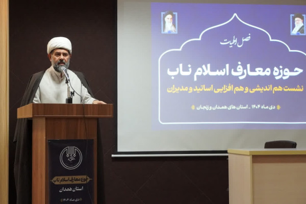 حوزه اسلام ناب پاسخگوی سؤالات اساسی نسل جوان است