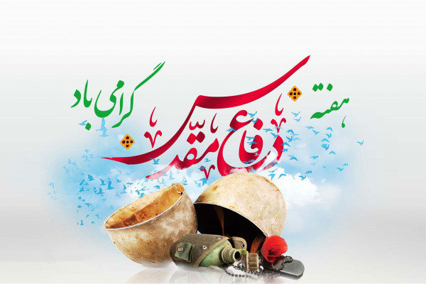 وحدت راستین ملت ایران، الگویی برگرفته از حماسه دفاع مقدس