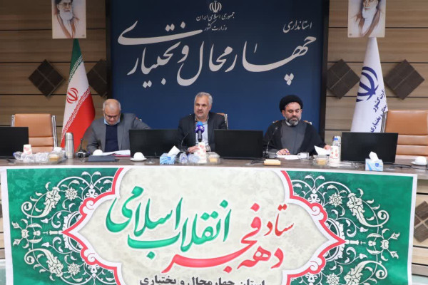 برنامه‌ریزی بزرگذاشت سالگرد پیروزی انقلاب اسلامی در استان