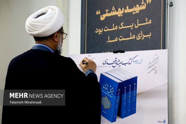 رونمایی از کتاب «میثاق قدسی، ضرورت یاری امام زمان (عج)»