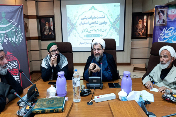 نشست هم اندیشی مبلغان شاخص اصفهان