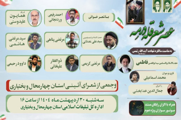 عصر شعر «قله در مه» با یاد شهدای خدمت برگزار می‌شود