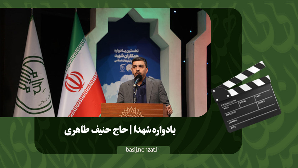 حاج حنیف طاهری