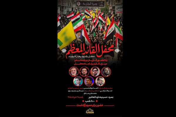 مراسم «القائد المعظم» با حضور میزبانان برنامه محفل برگزار می‌شود
